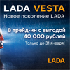 LADA Vesta   40 000 